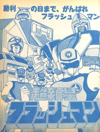 Flashman Televi-Kun manga