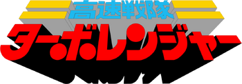 Turboranger Logo