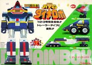 DX Dyna Robo: First Edition (With Popy logo)