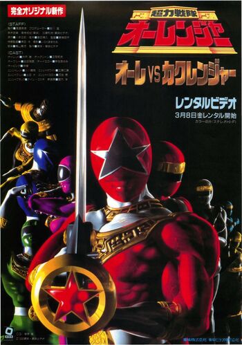 Ohranger VS Kakuranger