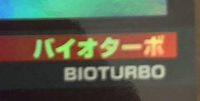 Bioturbo 2