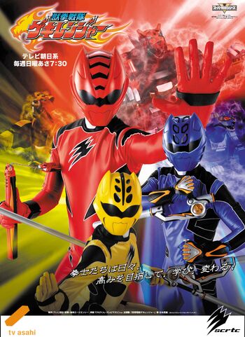 Gekiranger Poster