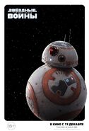 Постер «BB-8»