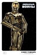 Постер «C-3PO»