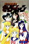 The inner senshi and Sailor Pluto on the original release manga cover, volume 6