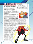 Character profile: Dr. Eggman