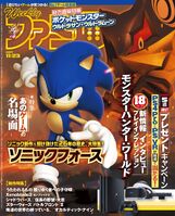 Famitsu (JP), (November 2017), cover