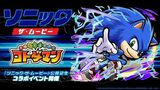 Kotodaman MovieSonic promo