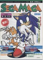 Sega Maga (1999), pgs. 8-9