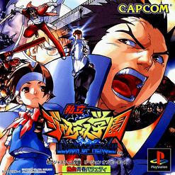 Rival Schools JP Box Art