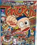 TV-Kun May 1982