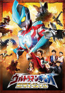 Ultraman Ginga Poster