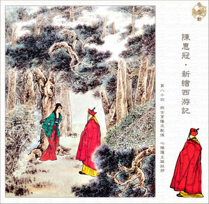 Lady Earth Flow pretends to be tied up, and Xuanzang in the novel.