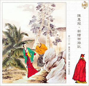 Lady Earth Flow and a monk (actually Sun Wukong in disguise) in the novel.