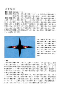 Black Crusaders concept (Written in Japanese.)