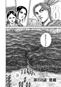 Kingdom Chapter 259