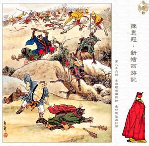 King of the Southern Hill fights Sun Wukong and Zhu Bajie in the novel.