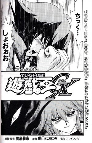 Yu-Gi-Oh! GX - Chapter 060