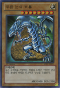 SD25-KR001 (UR) (1st Edition) Structure Deck: The Blue-Eyed Dragon's Thundering Descent