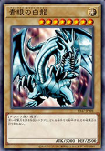 SD47-JP001 (Official Proxy) Structure Deck: Advent of the Eyes of Blue