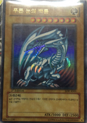 SDK-K001 (UR) (1st Edition) Starter Deck: Kaiba