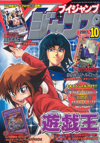 <i>V Jump</i> October 2007