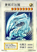 (C) "Blue-Eyes White Dragon" 20th Anniversary Silver Edition