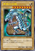 SD25-JP001 (Official Proxy) Structure Deck: The Blue-Eyed Dragon's Thundering Descent