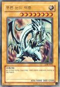 LOB-K001 (UR) (Unlimited Edition) Legend of Blue Eyes White Dragon