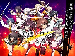 Toji no Miko: Kizamishi Issen no Tomoshibi