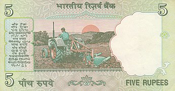 ₹5 (reverse)