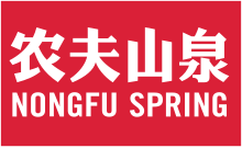 Nongfu Spring.svg