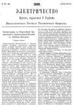 Thumbnail for File:Электричество. 1896. №23-24.pdf