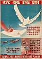 Chinese propaganda poster: recruiting for Korean War