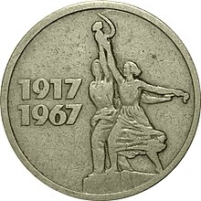 USSR-1967-15copecks-CuNi-SovietPower50-b.jpg