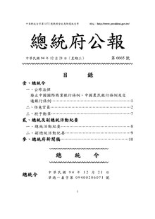 ROC2005-12-21總統府公報6665.pdf