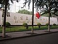 Norman Bethune International Peace Hospital in Shijiazhuang, China