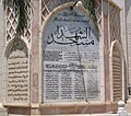 October 29 - Memorial on the mosque of Kafr Qasim (Kfar Qassem) marking the Kafr Qasim massacre