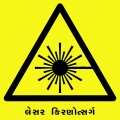 gu (Gujarati)