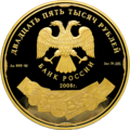 Russian ruble - 2008