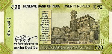 ₹20 (reverse)