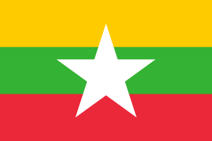 緬甸（Myanmar）