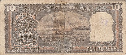 ₹10 (reverse, discontinued)