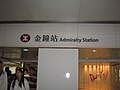 Pacific Place (F) exit to Admiralty MTR Station