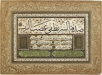 Example of an ijazah, or diploma of competency in Arabic calligraphy (1791)