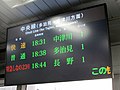 金山駅LCD式行先標