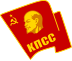 КПСС.svg