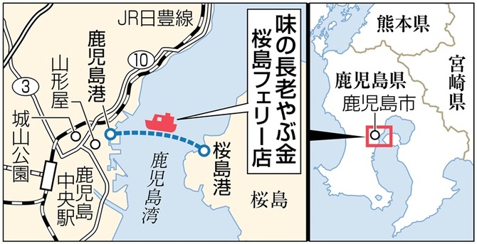 「味の長老やぶ金　桜島フェリー店」の地図