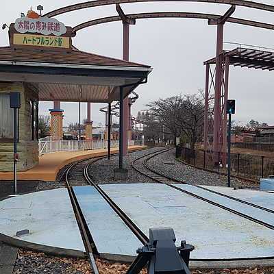 Taiyo-no-Megumi Railway Park Line